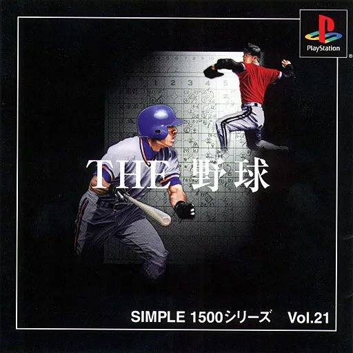 Simple 1500 Series Vol. 21 - The Yakyuu (Japan)